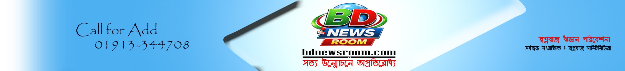 BD News Room